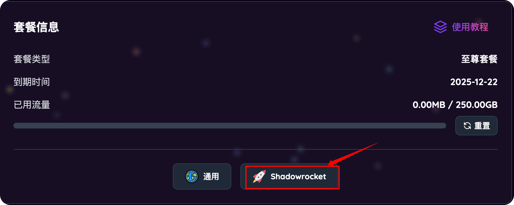 shadowrocket subscription